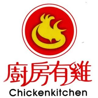 台南‧廚房有雞