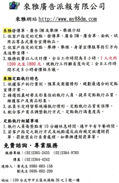 來雅派報社定派舉牌價格