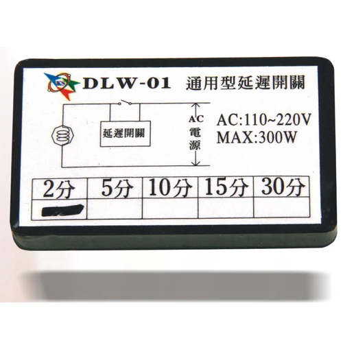 DLW-01通用型延遲開關