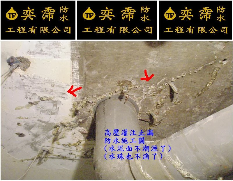蘆洲/台新銀行/會議室天花板排水管漏水/高壓灌注止漏