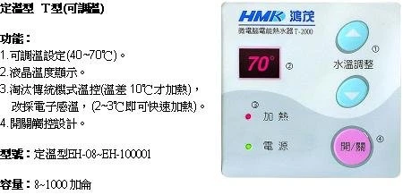 鴻茂牌EH-1206 電能熱水器零售安裝