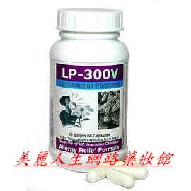 LP300V優勢菌(LP+LGG)60顆
