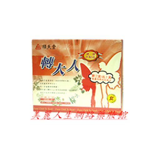 轉大人升級版女方(買2送1)(