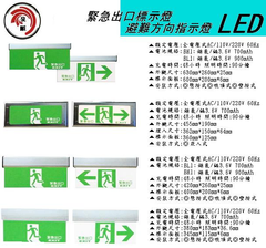 Led避難方向指示燈 台灣黃頁詢價平台