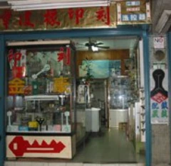 總店(信義店)