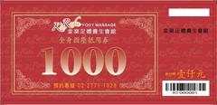 金樂會館-全身按摩信託禮券