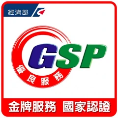 金樂足體養生會館-榮獲經濟部GSP國家認證