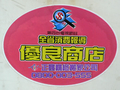 https://s.web66.com.tw/_file/C13/132493/AB/1269615520588pic1_120.jpg