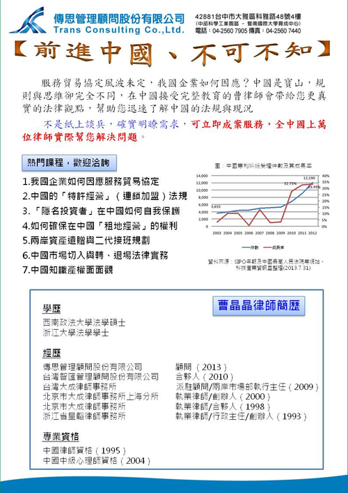 「前進中國」熱門課程