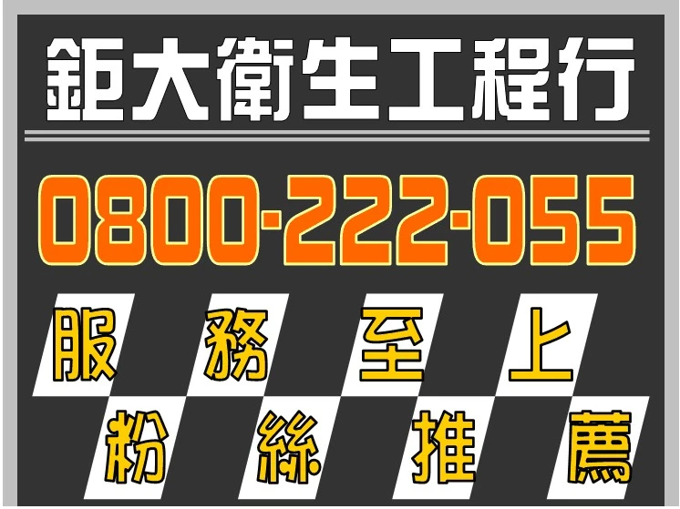 平鎮工業區包通馬桶,平鎮工業區清化糞池,抽水肥業者