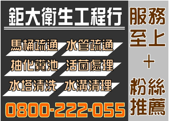 大園抽流動廁所,大園通水管,大園通馬桶