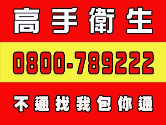 高手環保0800789222大園通排水管【費用公道