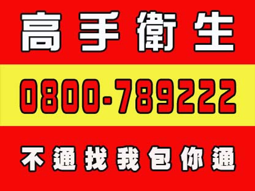 湖口抽水肥新屋抽化糞池蘆竹通馬桶桃園通水管蘆竹洗水塔復興洗水管平鎮
