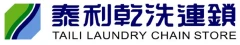 泰利乾洗連鎖(武陵店)