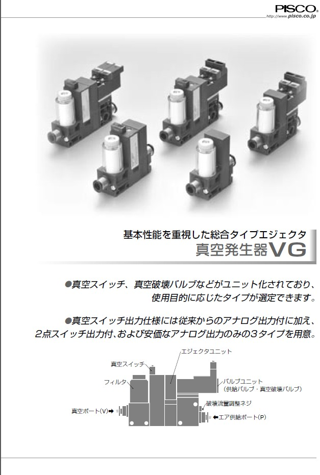 日本PISCO VG型真空產生器VGE07A-66