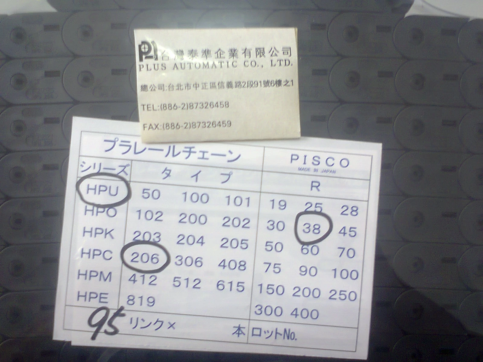 日本PISCO塑膠鍊軌HPU206
