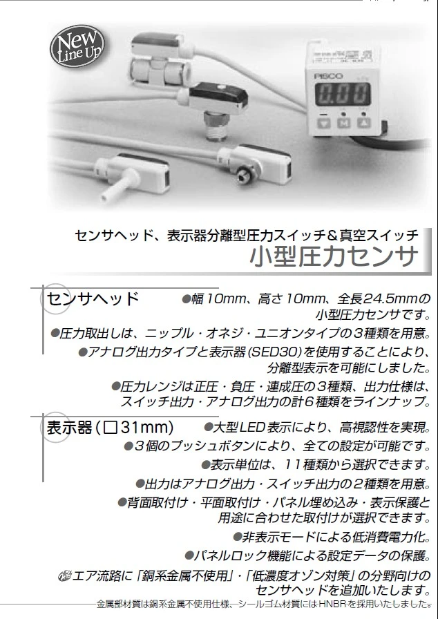 PISCO數位壓力顯示器LED