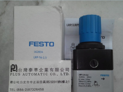 LRP-1/4-2.5 FESTO 精密調壓閥