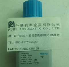 LRP-1/4-2.5 FESTO 精密調壓閥