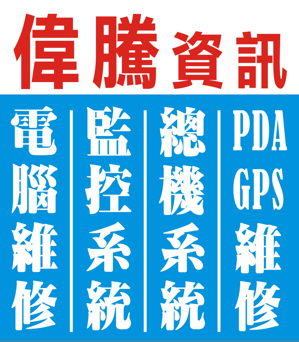 POS點餐系統,電腦維修升級,監控系統,PDA手機維修