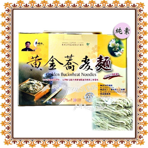 黃金蕎麥麵/苦蕎