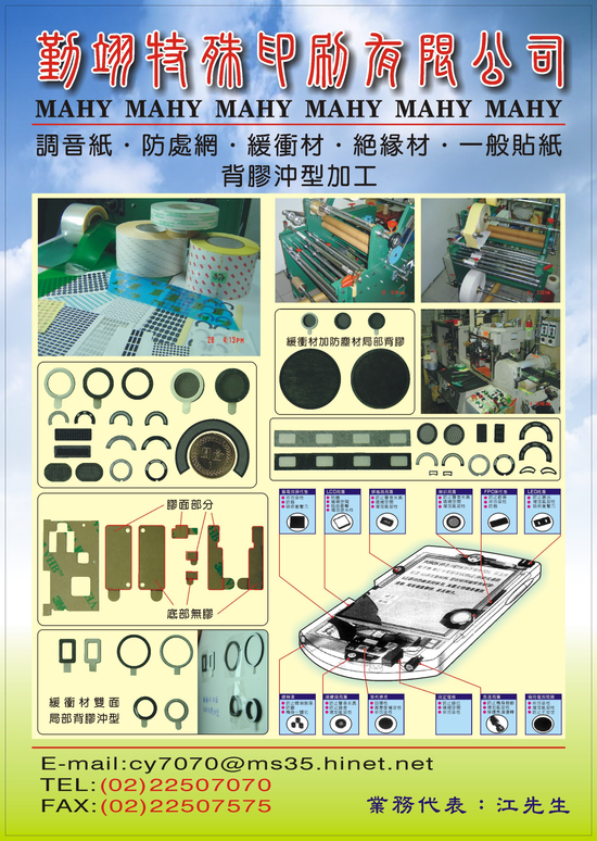 調音紙,防塵布,緩衝材,絕緣材,導電材,