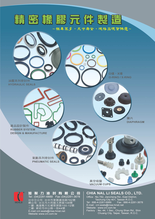 專業O型環製造,真空吸盤開發,橡膠產品訂製 - 加耐力油封