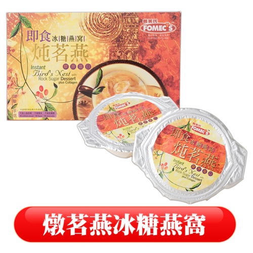 【吉星洋行】豐美氏冰糖即食燉茗燕