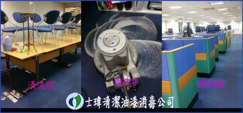 辦公室地毯清洗