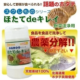 日本原裝進口-貝速淨 100％天然  蔬果除菌劑