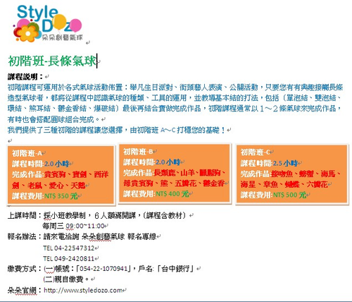 初階造型氣球教學