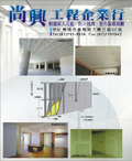 工板材皆為台灣製造..合格綠建材環保標章