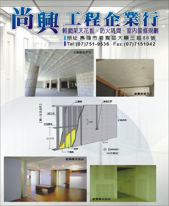 天花板輕鋼架防火輕隔間高品質專業施工高雄