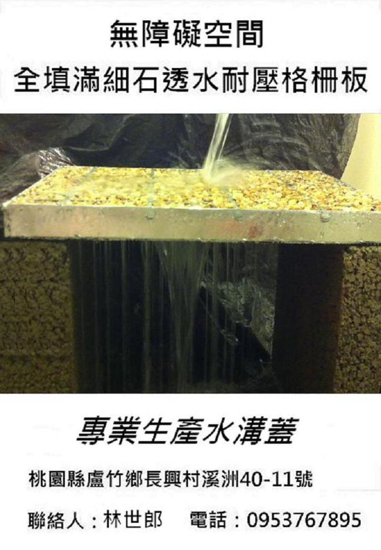 無障礙水溝蓋