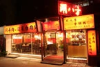 涮八方紫銅鍋餐飲有限公司