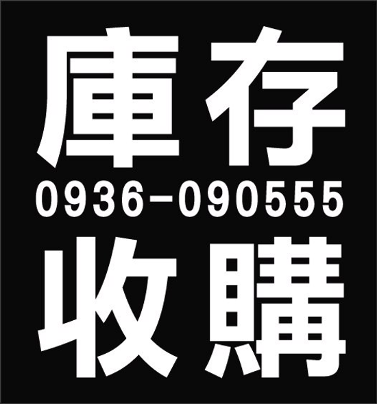 萬項百貨 解決你庫存貨的煩惱