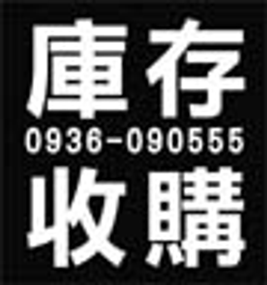 萬項百貨 現金收購各式鞋類
