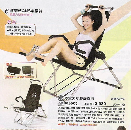 萬項百貨庫存收購-零重力塑腹舒脊椅