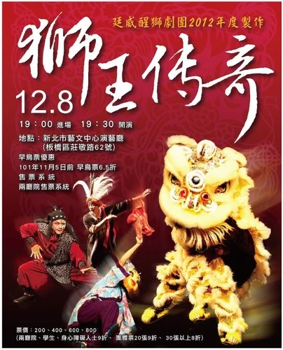 2012廷威醒獅年度公演宣傳海報