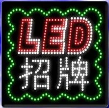 LED廣告招牌看板 - LED點字燈