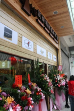 加岸精品咖啡烘焙