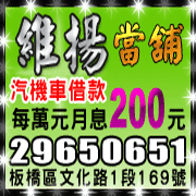 板橋當舖北縣當舖當舖借款當舖汽機車借款