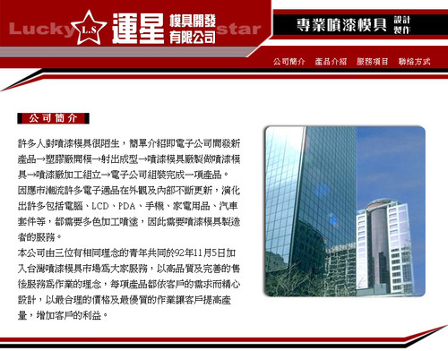 公司簡介