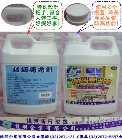 佳羽玻璃清潔劑