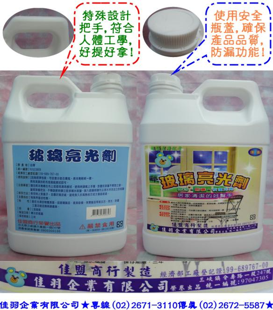 佳羽牌玻璃清潔劑