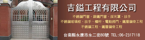 吉鎰工程有限公司