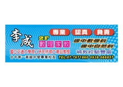 高雄鳳山 李成數理家教