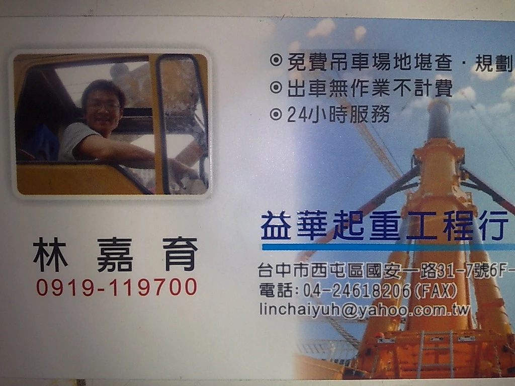 吊車起重服務,免費場地勘查.規劃