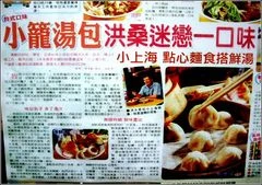 小上海湯包