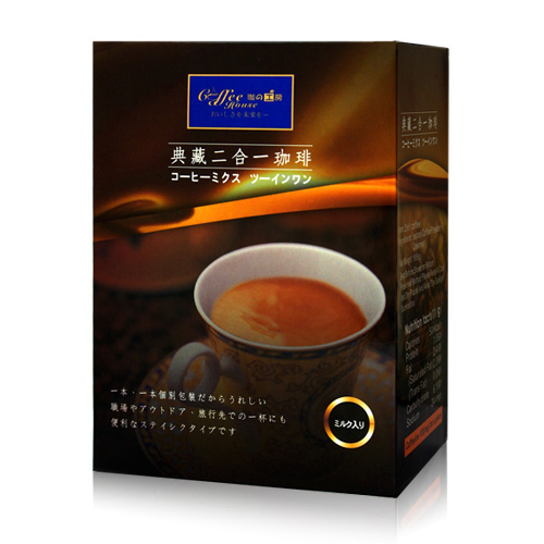 典藏二合一咖啡(2 in 1coffee)